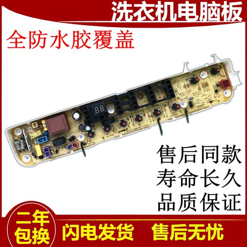 小天鹅全自动洗衣机电脑板TB80-1528MH 电源主板控制电路板配件一 - 图2