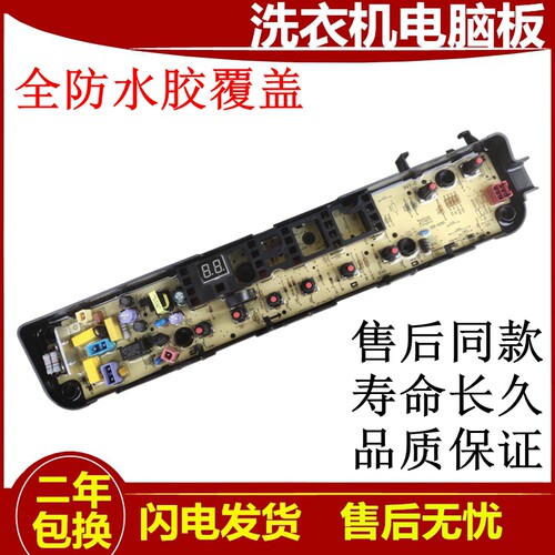 小天鹅全自动洗衣机电脑板TB80-1528MH 电源主板控制电路板配件一 - 图1