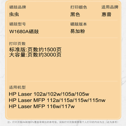 虫虫适用惠普168A硒鼓117w硒鼓hp laser MFP 116w 115w/a/nw 105a/w粉盒102w/a墨盒112a打印机W1680A/W1680AC - 图1