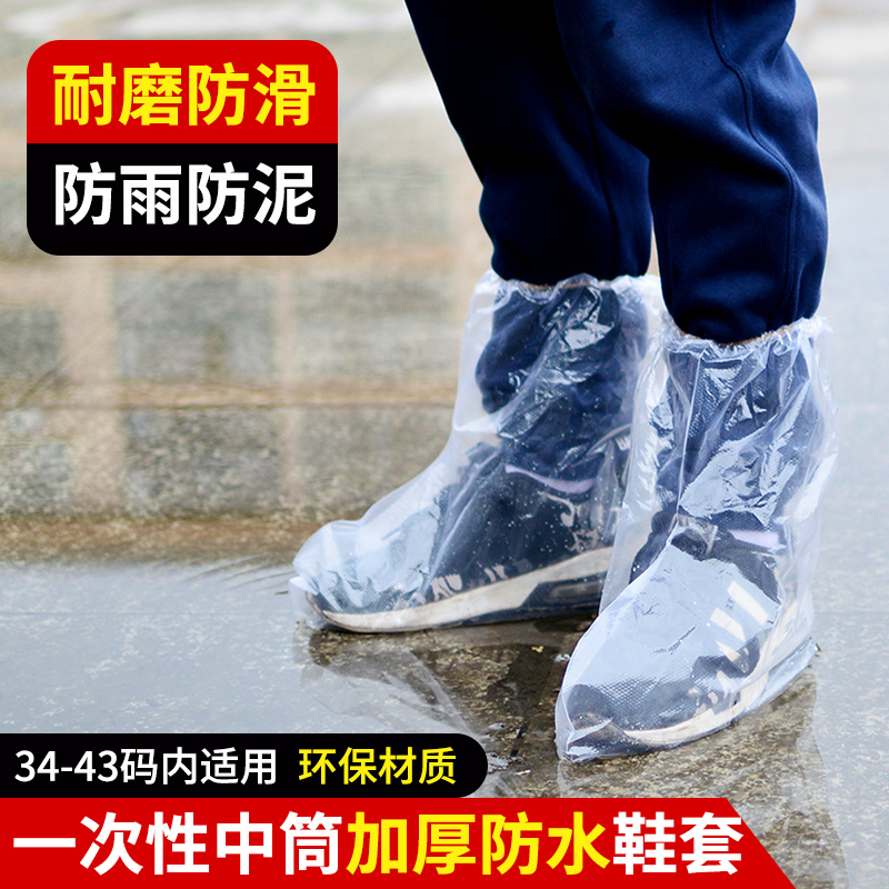 一次性雨鞋雨天防水落雨鞋套中筒加厚成人户外耐磨塑料防泥靴脚套 - 图1