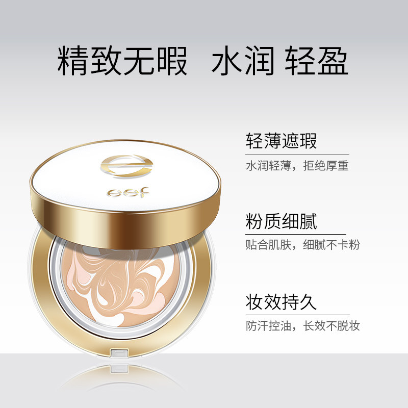 eef气垫爆水珠湿粉膏干皮亲妈bb霜 eef化妆品BB霜