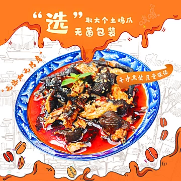 爱吃黑鸡爪麻辣味无骨凤爪250g[16元优惠券]-寻折猪