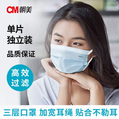 Chaomei blue disposable mask with widened earband, dustproof and breathable, men's and women's three-layer protective cover, 50 pieces packed independently