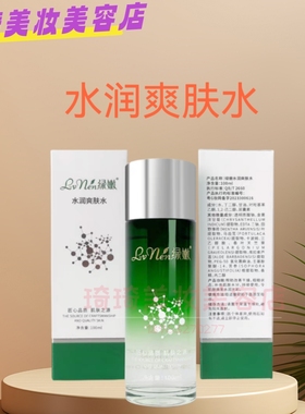 特价绿嫩泉润爽肤水保湿补水