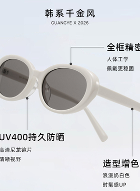 光野白色UV400椭圆框太阳镜