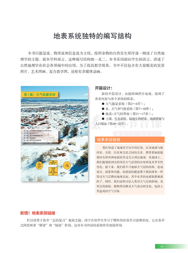 地表系统自然地理学导论第2二版原书第8版赵景峰效存德地理学科普地学大气水地表土壤学生态学人口生物地球自然地理9787030763273 - 图1