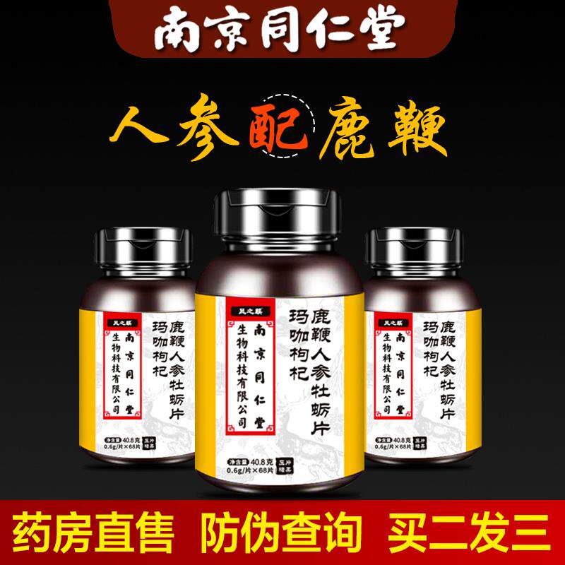 牡蛎片男性持久南京同仁堂鹿鞭牡蛎 惠宜佳医疗器械牡蛎/贝类提取物