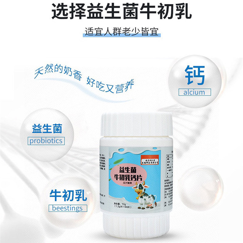 南京同仁堂儿童青少年益生菌钙片 惠宜佳医疗器械钙铁锌/钙镁