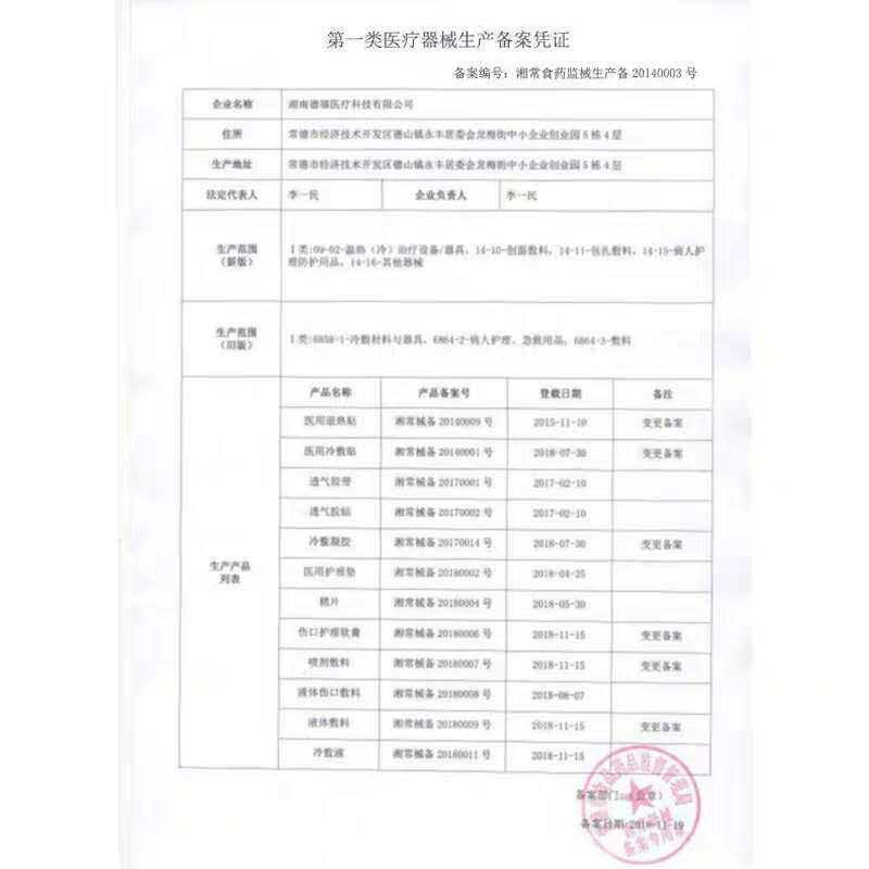 温和修复灰指甲南京同仁堂灰指甲液 惠宜佳医疗器械保健理疗