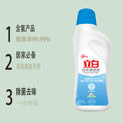 立白白衣漂渍液600g白色衣物漂白水洗白衣液增白去黄清新亮白家用-图0