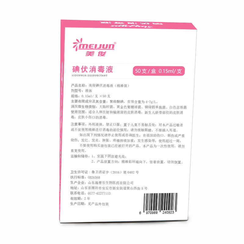  沁心泉医疗器械皮肤消毒护理（消）