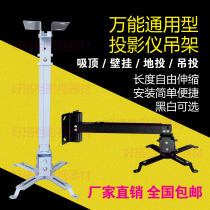 Projector Universal Hanger Projector Bracket Universal Projector Wall-mounted Suction Top Hanger Projector Ground