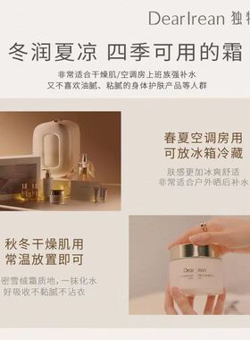 独特艾琳身体冷霜！假一赔十