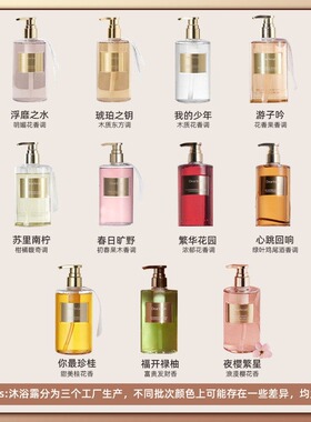 侯明昊同款！独特艾琳香氛沐浴露