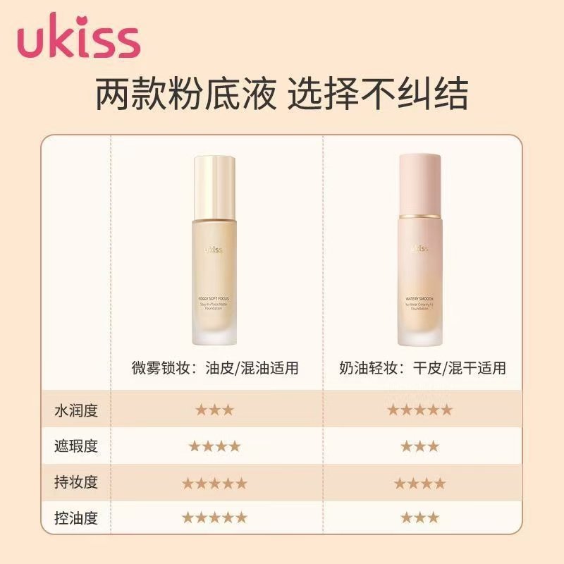 ukiss粉底液持久不脱妆轻薄无痕底妆提亮肤色遮瑕养肤女粉霜bb霜,淘宝优惠券,粉丝福利购,淘宝优惠卷