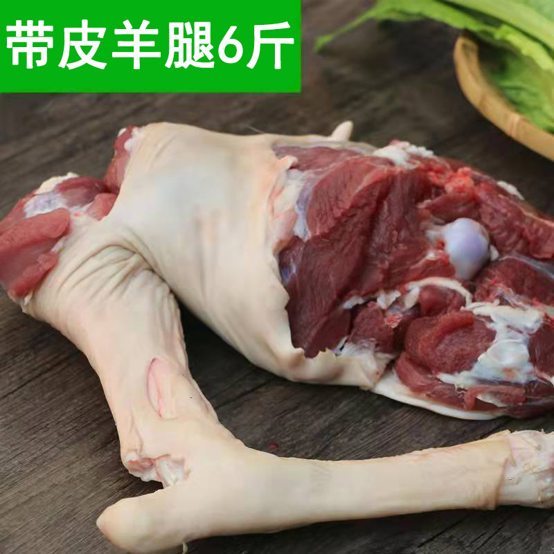 带皮羊腿羊后腿6斤装新鲜羊前腿山羊肉农家放养山羊排生羊腿肉2斤,淘宝优惠券,粉丝福利购,淘宝优惠卷