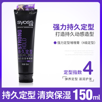 Silk-Yunlasting Lasting Styling Gel Cream 150ml powerful styling clear and fragrant clear and strong male and female styling lasting and powerful