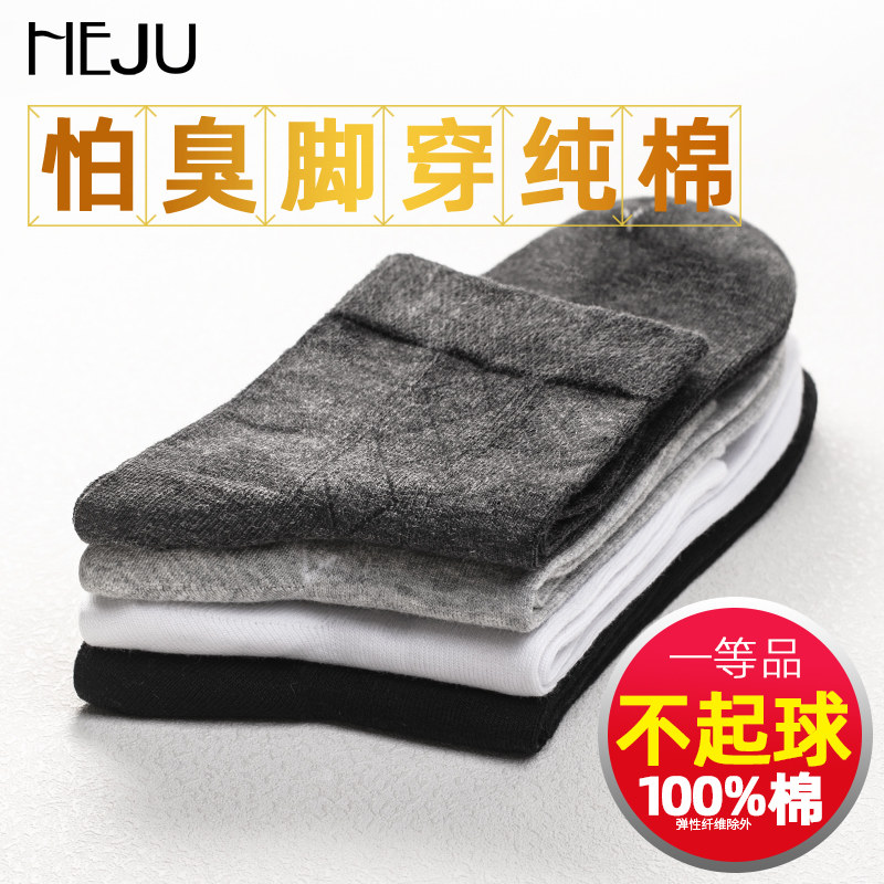 禾桔商务男袜全棉防臭潮中厚袜子 禾桔短袜/打底袜/丝袜/美腿袜