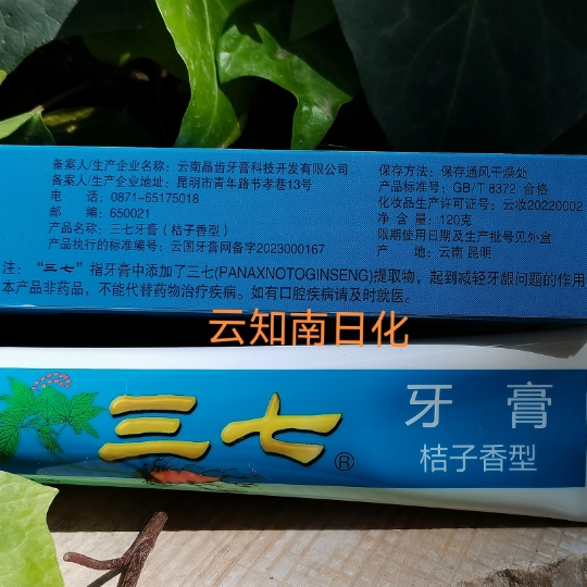 冲冠包邮云南三七药物牙膏120gX4支减轻牙龈问题清洁几十年老牌子 - 图2