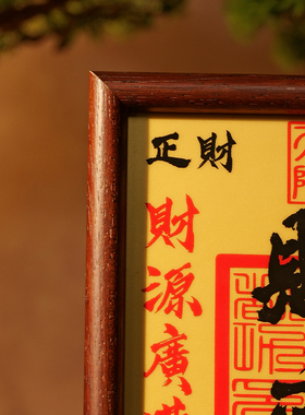 陶瓷黄财神开财补库相框摆件客厅招财进宝财位摆台办公室桌面摆件