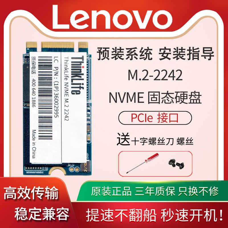 SSD Lenovo x780 256GB M2 2242 PCIe NVMe