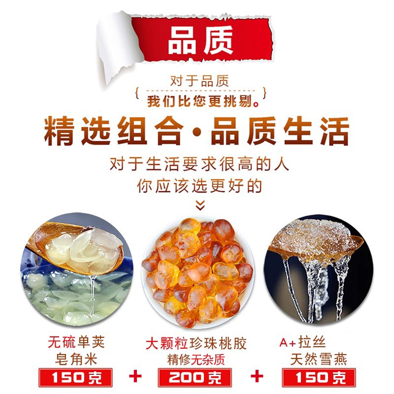 精修无杂质云南天然桃胶拉丝雪燕皂角米组合胶颜羹旗舰店正品 - 图1