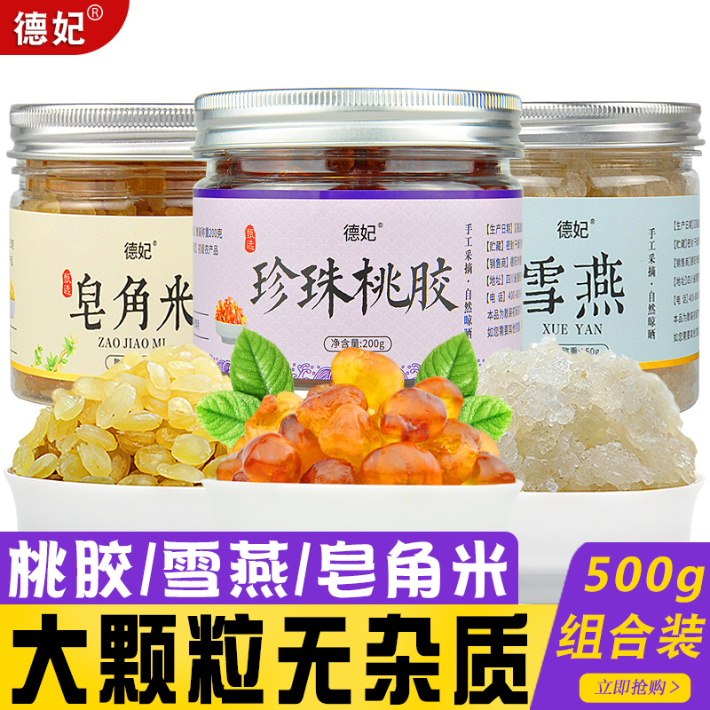 精修无杂质云南天然桃胶拉丝雪燕皂角米组合胶颜羹旗舰店正品 - 图0