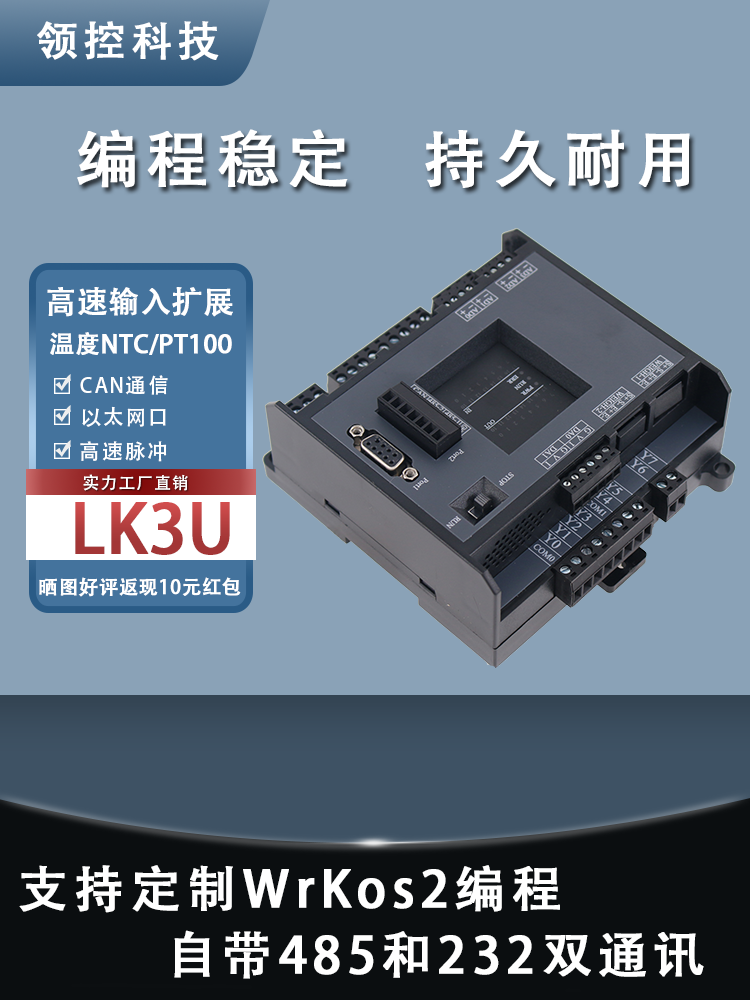 国产领控PLC工控板LK3U兼容FX3U称重温度网口模拟量8轴14 32MR/MT - 图1