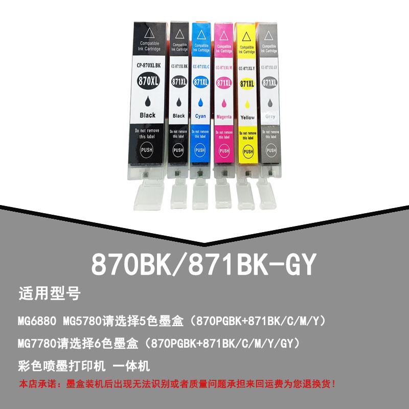 Won PGI-870 CLI871墨盒适用佳能打印机TS9080 TS5080 MG7780 TS8080打印一体机墨盒PGI-870PGBK CLI-871彩色 - 图1