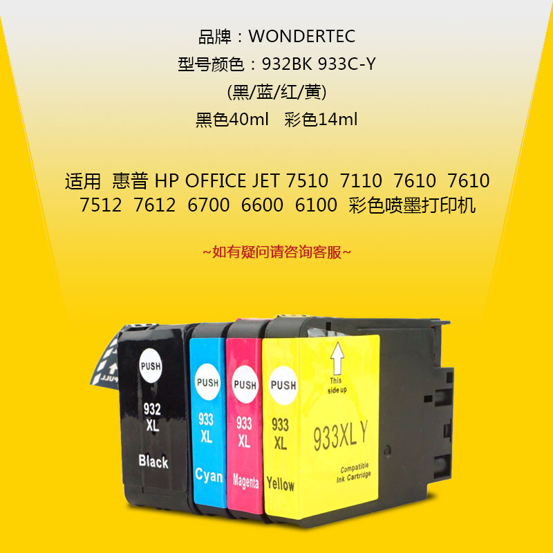 WonderTec适用惠普打印机7110墨盒 Hp7610墨盒惠普7510墨盒套装hp 7512 7612 6100 6600 HP932xl 933xl墨水盒 - 图2