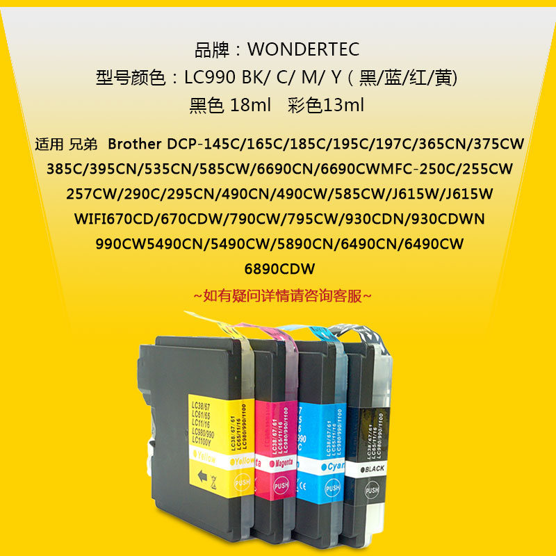 WonderTec适用兄弟MFC-250 290C打印机490CW 790CW J615W墨盒MFC5890C 5490 5480墨水盒LC980 990黑彩色墨盒 - 图2