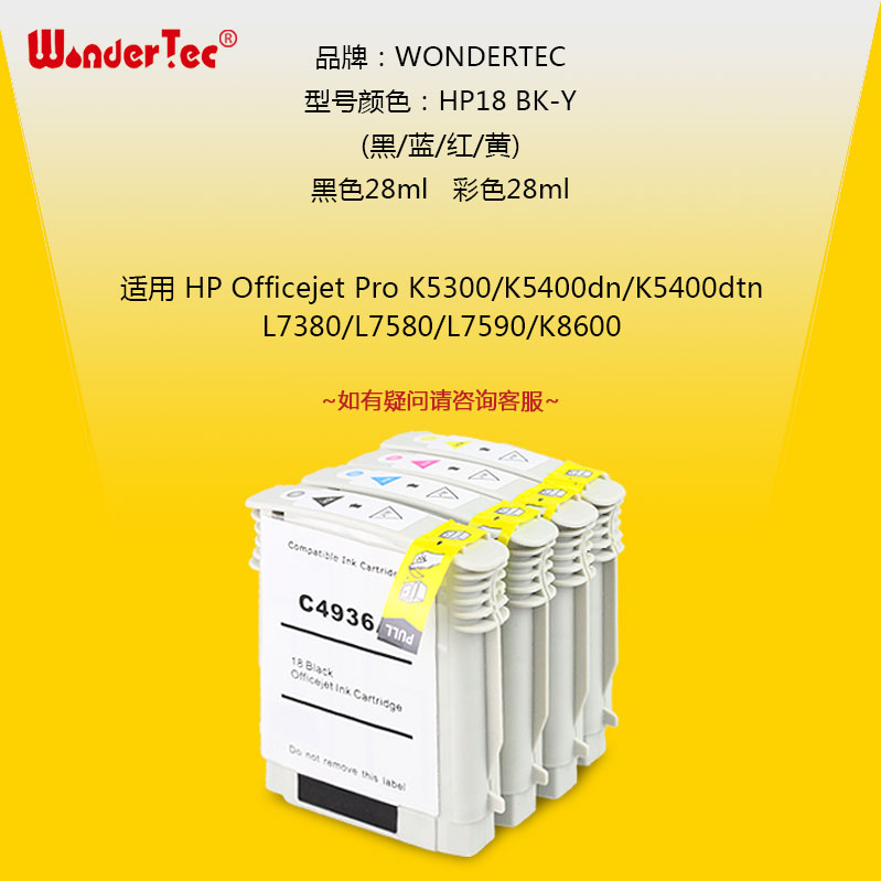 Won适用HP18墨水盒惠普K5400打印机墨盒HP Officejet L7580墨盒K5300墨水盒K8600墨水惠普打印机L7380墨盒-图2