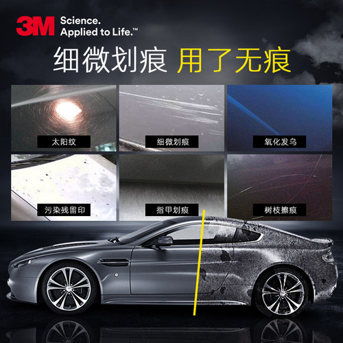 3m汽车划痕蜡修复抛光去痕腊刮痕白色车辆黑车打蜡研磨剂 - 图1