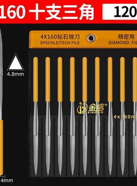 金信金刚石锉刀合金三角小挫刀精密什锦套装钢打磨工具圆扁平半圆
