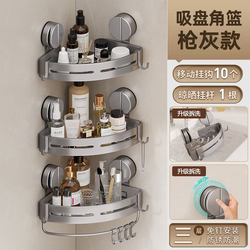 卫生间吸盘置物架浴室免打孔壁挂洗手台洗漱台厕所三角篮收纳架子,淘宝优惠券,粉丝福利购,淘宝优惠卷