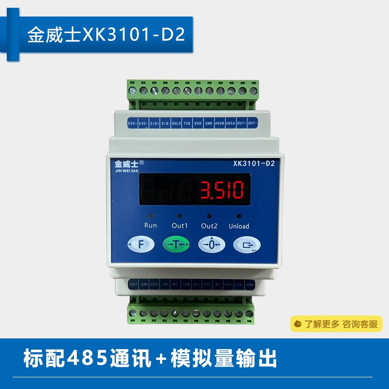 金威士XK3101-D2称重量变送器485/TCP/PRFINET通讯模拟量高精控制 - 图1