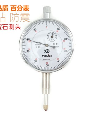 包邮高精度六钻防震尘水百分表0-10MM0.01表头测量指示校表红宝石