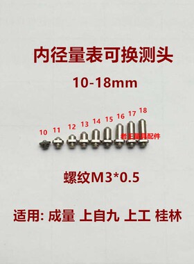 成量内径百分表可换测头白钢红宝石钨钢合金测头接长杆量具配件
