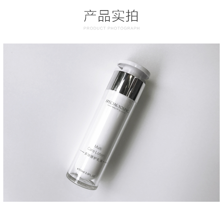多效修护乳液无敌锁水清爽滋润温和无刺激 SPECIALYOUNG 多效修护乳液无敌锁水清爽滋润温和无刺激 SPECIALYOUNG