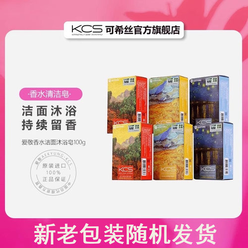韩国爱敬名画香皂KCS香水皂洗脸皂香味香型洁面皂沐浴皂香薰 - 图0