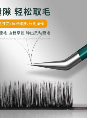 德国假睫毛嫁接镊子全套夹子