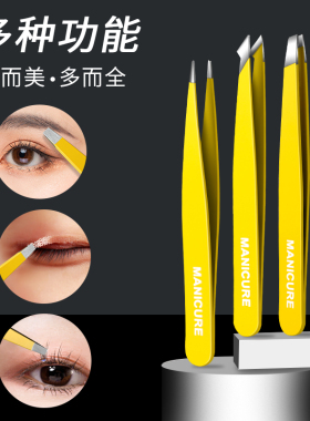 高精密镊子修眉拔毛神器连根拔起