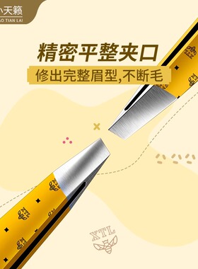 高端眉夹小镊子拔毛钳胡子神器高精密不锈钢夹子修眉钳假睫毛工具