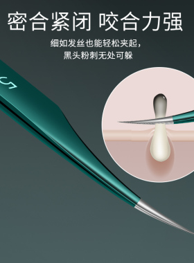 超尖细胞夹去黑头镊子