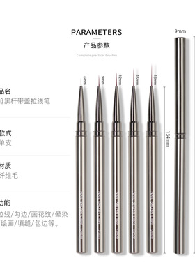 新款推荐极细美甲拉线笔带盖枪黑色金属笔杆长款勾边线条画花晕染