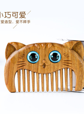 日系设计师topwhit可爱头梳迷你梳小号木梳儿童梳子绿檀木雕小巧