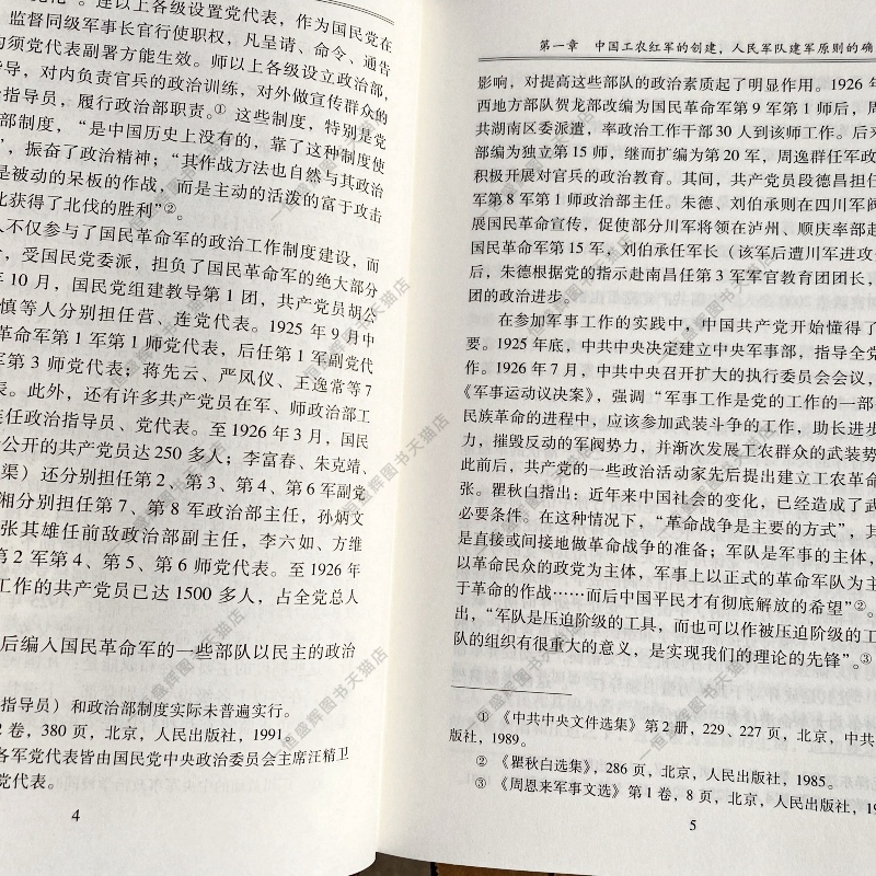 包邮正版 中国人民解放军军史(套装1-6卷) 全六册 精装 军事科学出版社编写组非战争军事行 - 图2