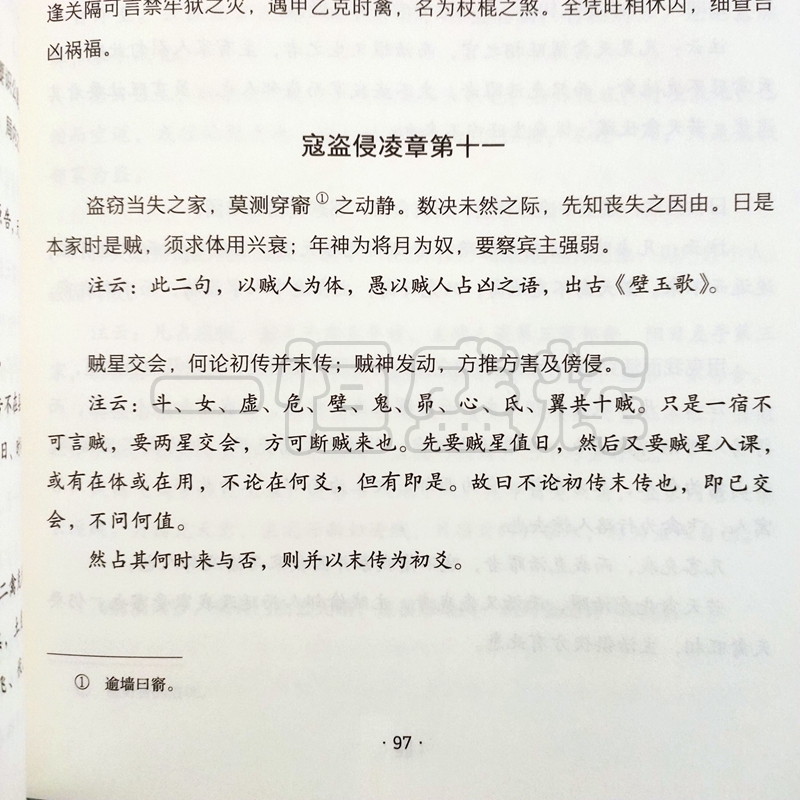 正版现货 禽星辑要 赵洪波编校 华龄出版社 天文学古籍汇编 奇门 六壬 演禽之学 禽星起例演禽神课 附金函宝镜图 事类占法 - 图2