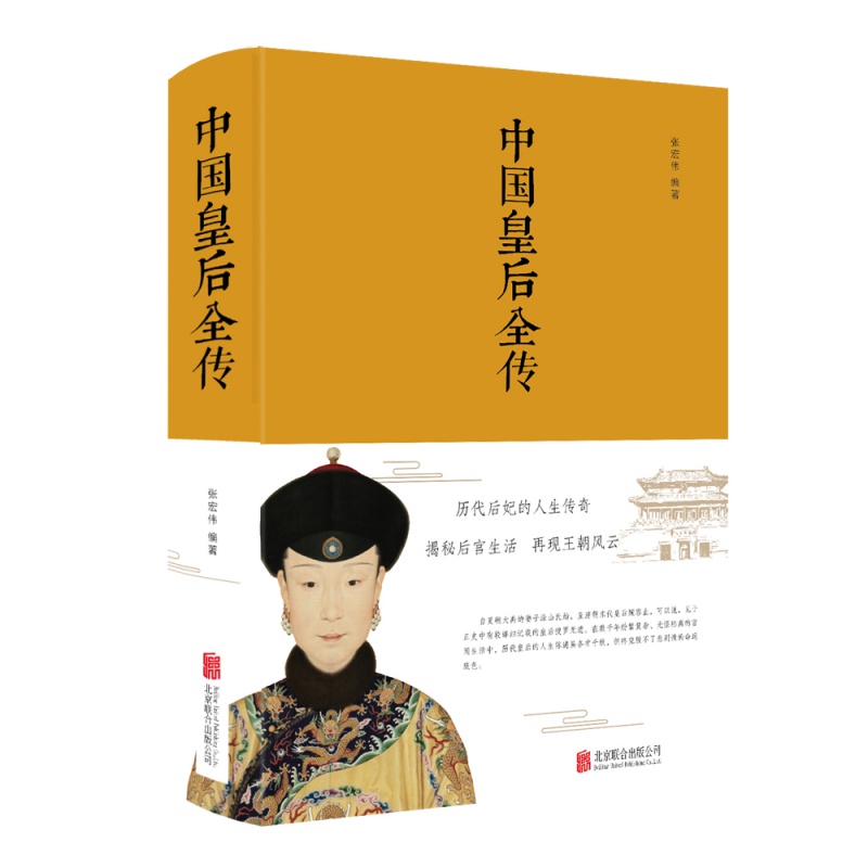 中国皇帝全传+中国皇后全传（布面精装版全2册黄皮）明清历代帝王家族年号帝王传记全集历史人物详解大清朝十二帝正版书籍 - 图1