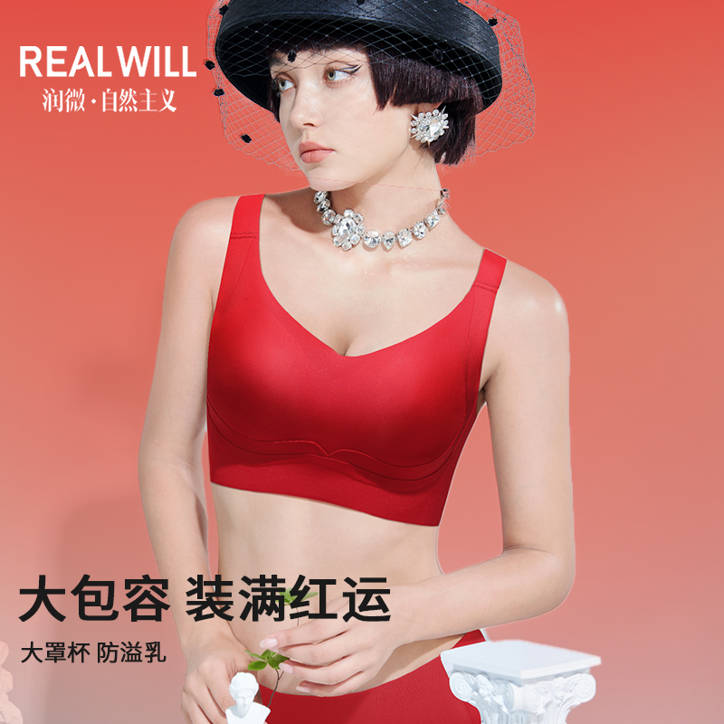 润微本命年内衣套装女2025年蛇年新款送礼无痕提拉防下垂红色文胸